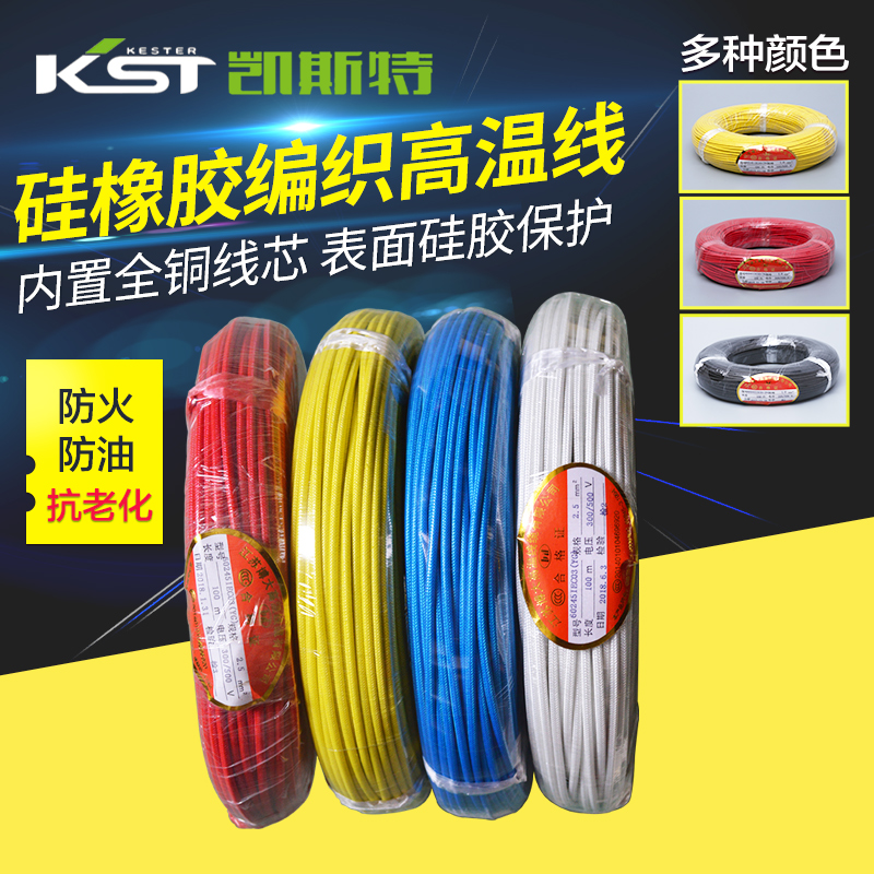 硅橡胶高温线云母高温线耐高温电线耐热耐火阻燃线电磁感应加热线