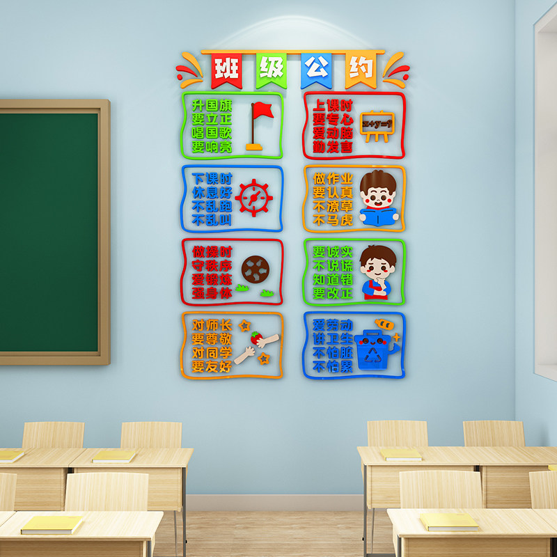 班级公约墙贴3d立体小学生幼儿园环创墙面装饰文化墙布置教室建设,家居饰品,文化墙贴,淘宝优惠券,粉丝福利购,淘宝优惠卷