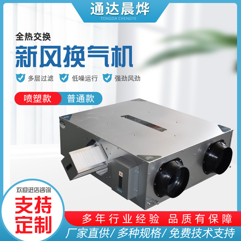 家用商用新风系统全热交换双向流新风换气机全热交换器