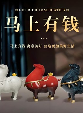 马上有钱新年摆件招财客厅玄关电视酒柜办公室桌面装饰品开业礼物