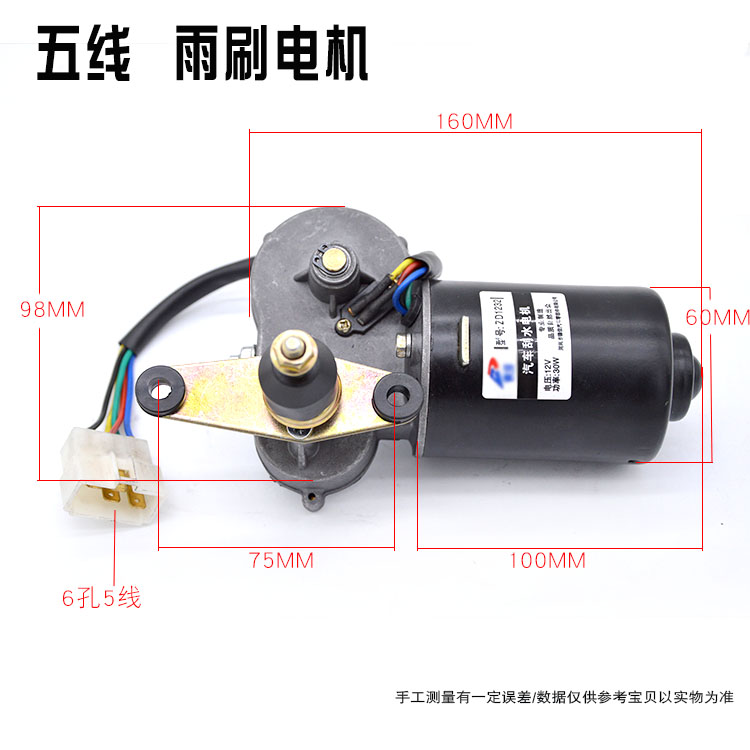 包邮12v电动雨刮器封闭车永磁雨刷器两线四线五线刮水电机雨刮器