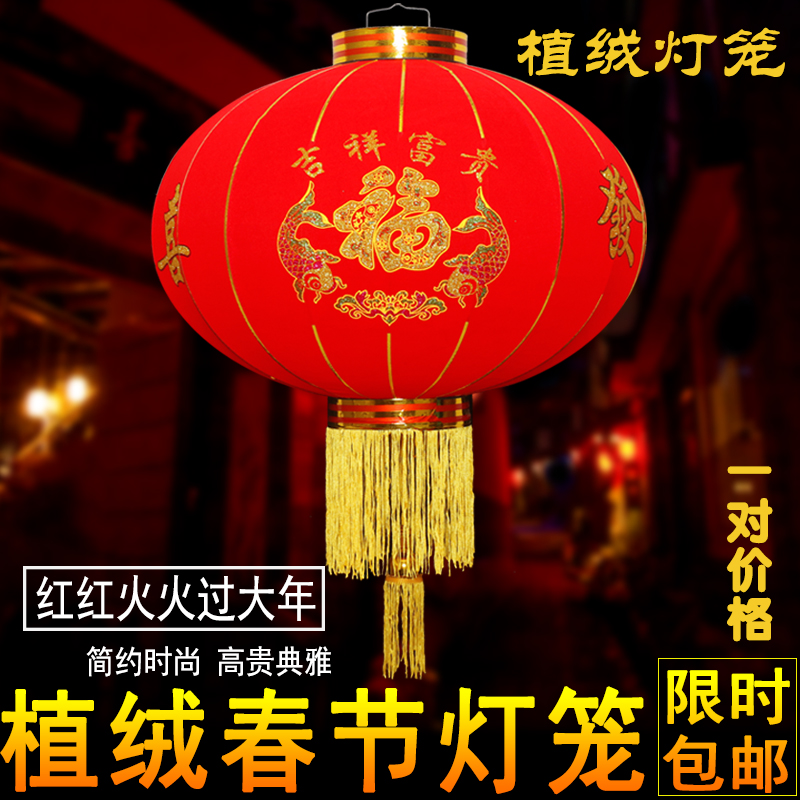 春节大红灯笼结婚喜字灯笼新年植绒灯笼广告灯笼乔迁大门阳台灯笼