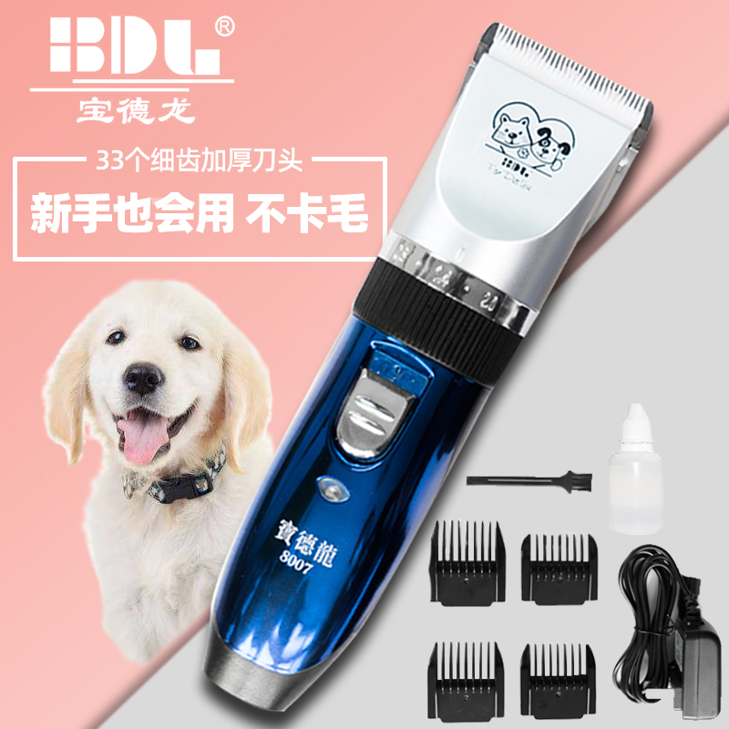 宝德龙宠物店专业电推剪大功率修剪器推子大型犬理发剃毛剪毛神器