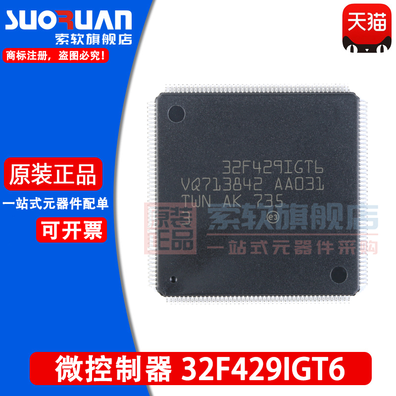 索软适用于 STM32F429IGT6 贴片LQFP-176 32位微控制器MCU 单片机