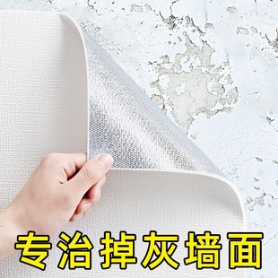 老房改造墙纸自粘防水防潮墙贴纸壁纸掉灰墙专用神器卧室墙面翻新