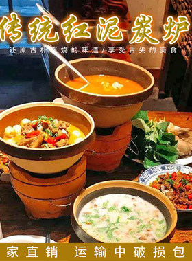 陶土炭炉红泥炉耐高温老式碳炉泥炉炭炉火锅瓦片烧烤炉子打边炉