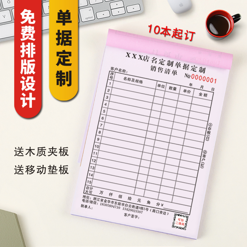 收据定制单据印刷定做收款送货单订制销货销售清单出库发货点菜单