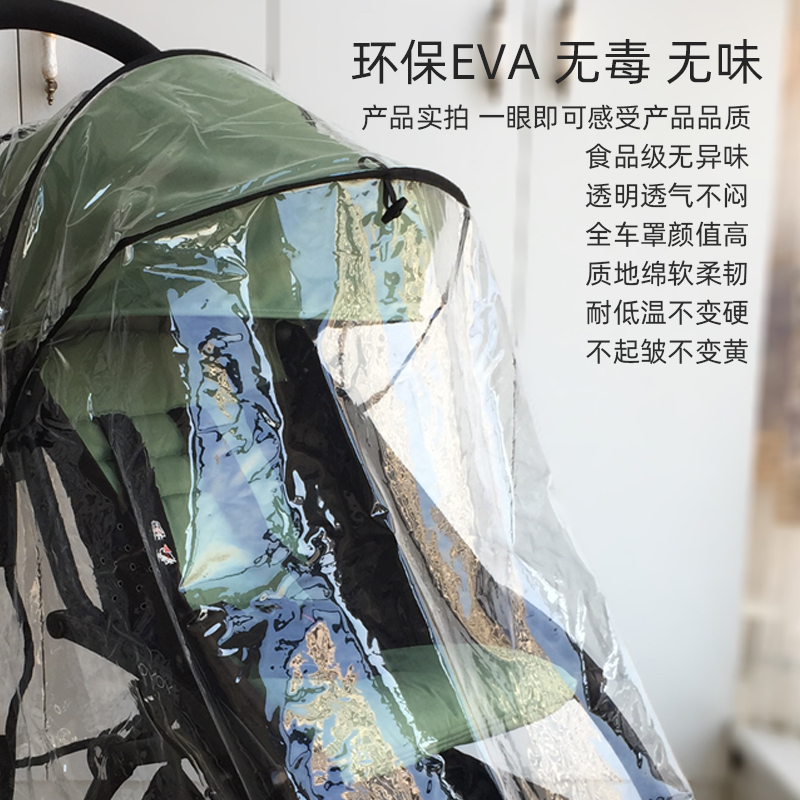 婴儿车雨罩防风罩通用适用bee5推车bee3雨披bee6雨棚Cybex防飞沫