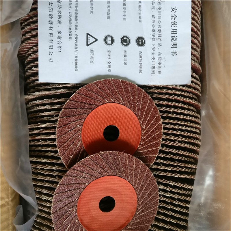 小太阳角磨片 抛光片 砂轮片砂纸磨片百叶片硬片 花型磨片 打磨片