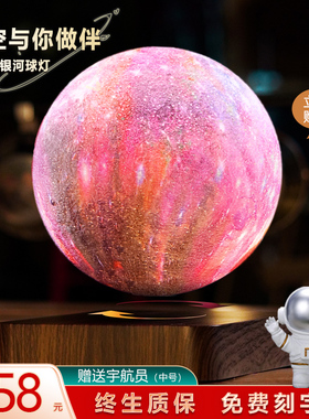 银河星球6寸浪漫氛围小夜灯3D立体悬浮家居智能创意摆件生日礼物