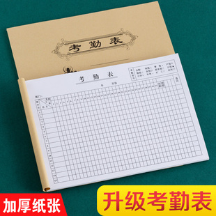 考勤表工地记工本31天表格定制工天万能签到表工人出勤登记本工分