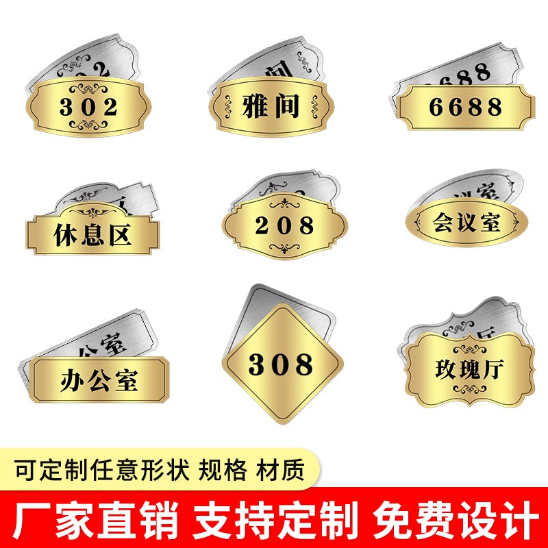 门牌号码牌金属家用门牌号定制铝牌铭牌标识牌房号牌房间数字贴提