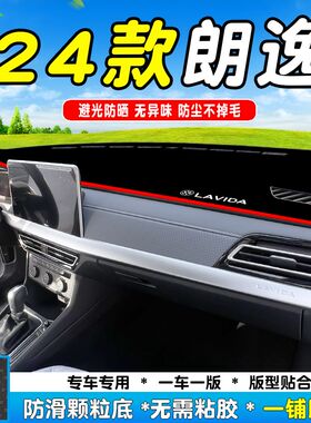 24款大众朗逸仪表台防晒遮阳避光垫新朗逸中控改装内饰汽车专用品