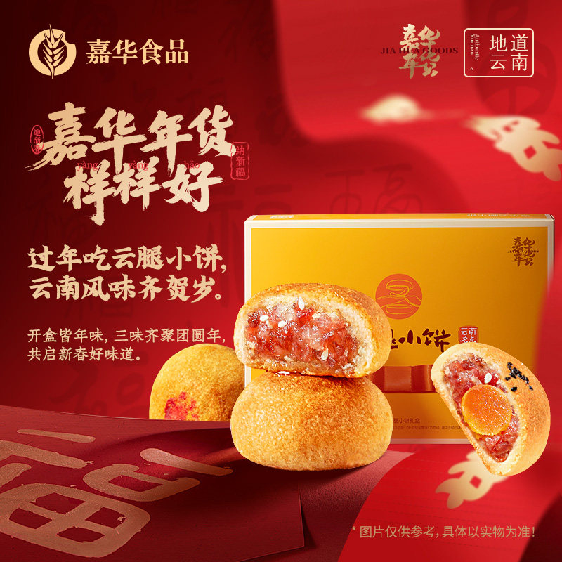 嘉华月饼迷你小饼糕点点心零食食品年货火腿饼小吃春节送礼礼盒,零食/坚果/特产,中式糕点/新中式糕点,淘宝优惠券,粉丝福利购,淘宝优惠卷