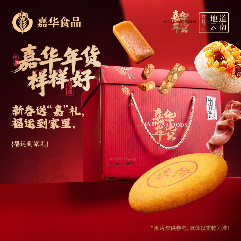 嘉华月饼年货礼盒云南特产零食糕点点心食品过节送礼春节淘宝送礼