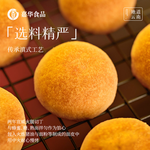 嘉华云腿小饼云腿月饼火腿小月饼