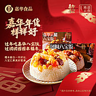 嘉华八宝饭 云南特产云腿糯米饭团 年夜饭年货早餐