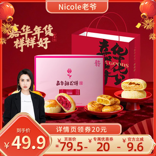 嘉华鲜花饼礼盒云南特产玫瑰花饼传统糕点心零食春节年货礼盒送礼