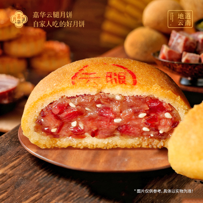 嘉华月饼礼盒装火腿月饼中秋送礼