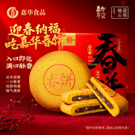 嘉华月饼春饼大月饼云南特产年夜饭礼盒守岁零食糕点年货春节送礼