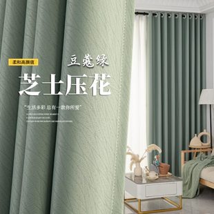 特惠高级感卧室客厅全遮阳布 豆蔻绿遮光窗帘压花轻奢简约2024新款
