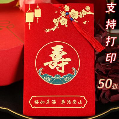 Приглашения на день рождения Шуян 60 -Heear -Sold Wise Wedshou Wedshou 70 -year -Sold в китайском стиле пожилой приглашение 90 -Настройка письма о приглашении.