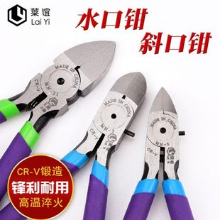 塑料剪 尖嘴钳模型钳 电工斜口钳 莱谊MN 水口钳