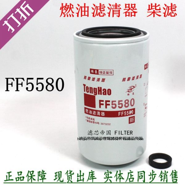 FF5580精滤 3973232康发电机组明斯柴油滤清器滤芯钻机旋挖柴滤器