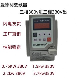 315 322 307 337 三相380V系列 AS4 全新愛德利變頻器AS4