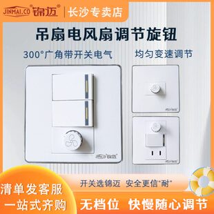 86型双扭调速开关风扇调速器无极220v吊扇电风扇调节旋钮 锦迈暗装