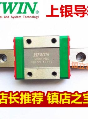 原装台湾上银HIWIN直线滑轨 导轨 MGNR7/9/12/15C MGWR7/9/12/15C