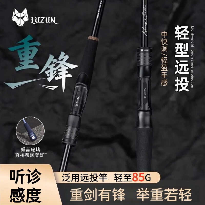路尊重锋轻型远投竿海鲈翘嘴鱤鱼中快调超轻高碳素路亚竿品牌直销
