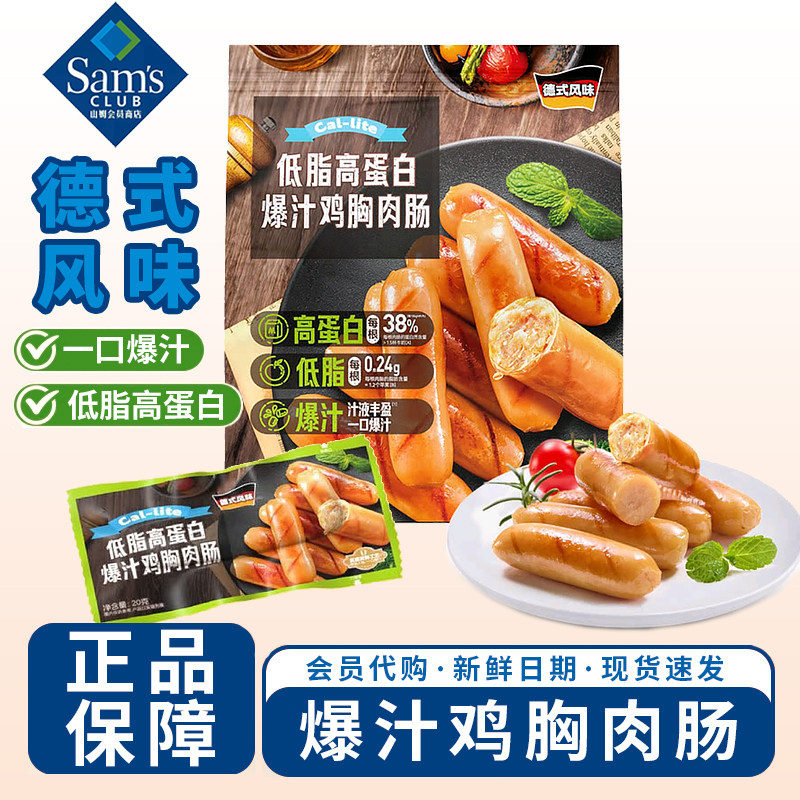 山姆超市代购低脂高蛋白爆汁鸡胸肉肠早餐办公室即食零食独立包装