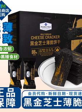 超市代购黑金芝士薄脆咸味饼干1200g五谷黑芝麻MM休闲零食小点心