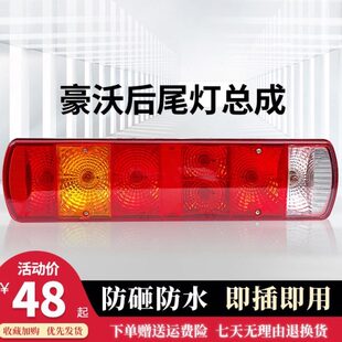 适用重汽豪沃后尾灯总成汽车货车配件刹车灯转向灯防追尾倒车灯
