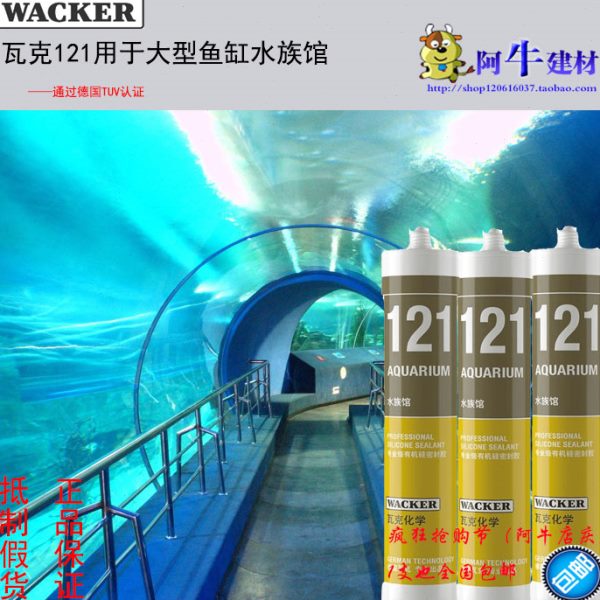 德国瓦克121鱼缸玻璃胶131粘鱼缸水族箱透明防水胶专用强力胶水