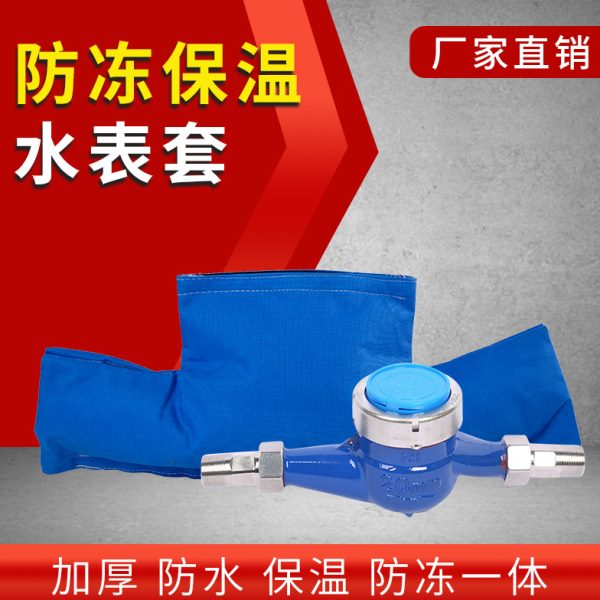 水表防冻保温套水管保温棉室外水管自来水表防冻神器冬天加厚保温