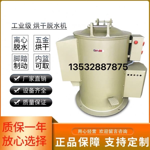 35/70型不锈钢脱水工业烘干机/脱油机/甩水机/离心式烘干机