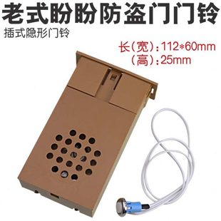防盗门门铃插入式 盼盼美心防盗门家用老式 门铃带按钮