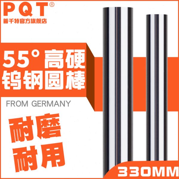 PQT超硬精磨钨钢圆棒硬质合金棒料棒材55度4 6 10 12 16 20*330MM
