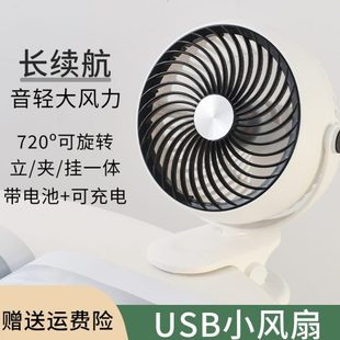 办公桌可充电风扇 USB小风扇学生宿舍夹扇小型家用迷你静音便携式