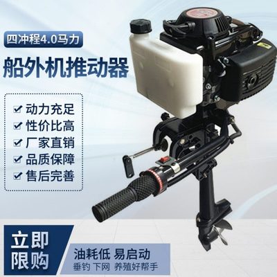 船外机推进器四冲程汽油挂浆机皮划艇塑料船用上推动器马达螺旋桨