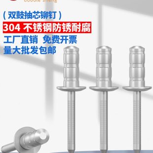 304不锈钢铆钉圆头沉头铆钉鼓型抽芯铆钉双鼓型304拉钉拉铆钉柳钉