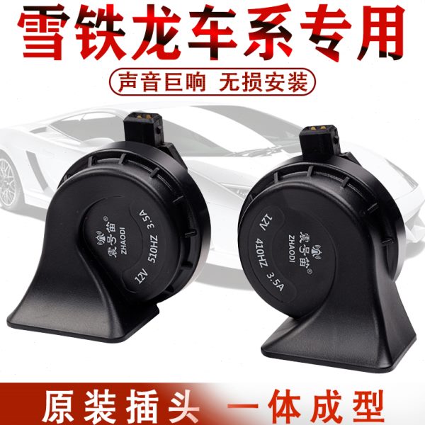 雪铁龙C4LC5C3XR世嘉爱丽舍富康凯旋专用超响汽车鸣笛蜗牛喇叭