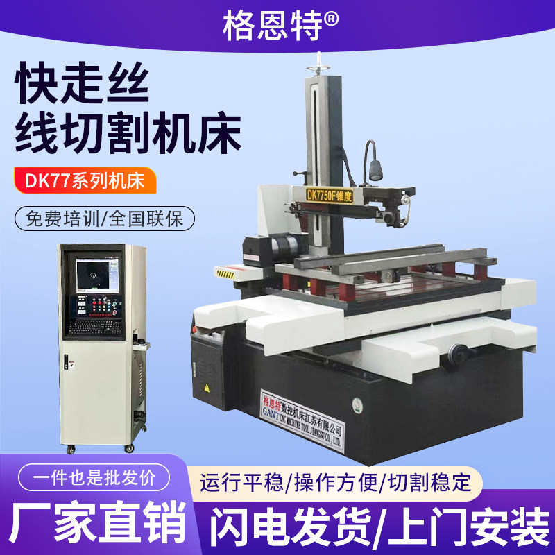 线切割机床 厂家直销泰州 快走丝线切割机床 DK77 高速高频配电柜图片