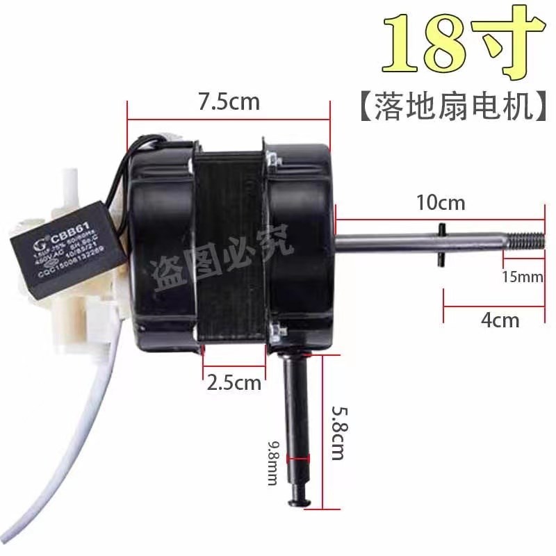 电风扇双滚珠轴承电机18寸落地扇台扇FS-45摇头马达长轴10cm2.5厚