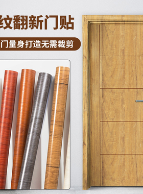 门贴旧木门翻新自粘卧室房门加厚家具木纹墙纸桌子创意整张包门框