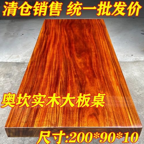 【无贴皮无拼接】新中式奥坎实木大板茶桌茶台老板办公桌送支架