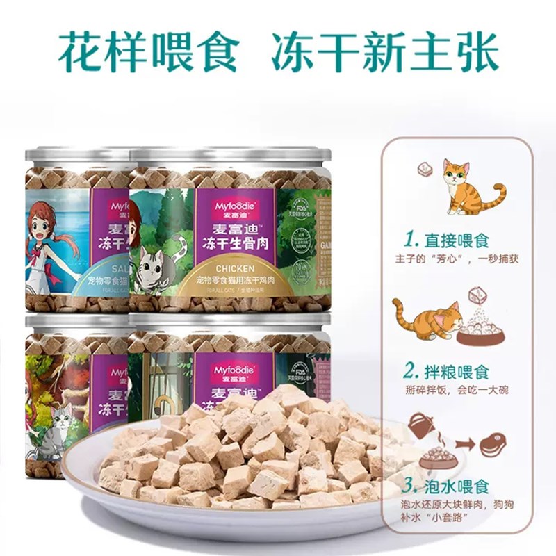 麦富迪冻干猫咪零食鸡胸鸭胸牛肉多春鱼小鱼干冻干桶成猫补充营养