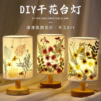 压花台灯干花diy材料押花小夜灯创意手工床头沙龙团建亲子中秋节